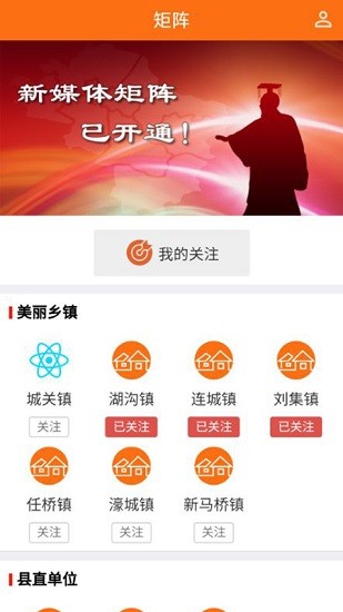 固镇融媒体中心app