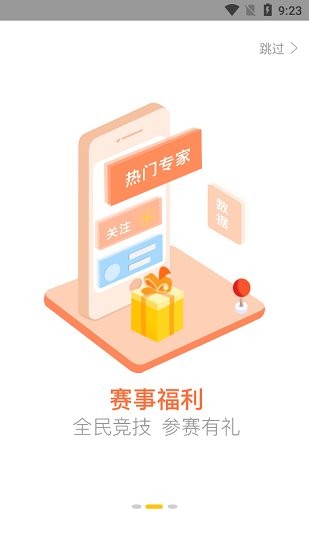 雷神赛事app下载安卓版