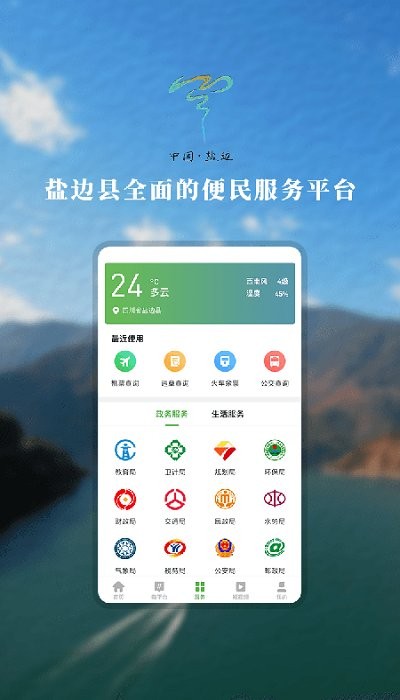 山水盐边app下载安卓版
