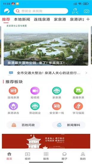 i泉港app下载安卓版