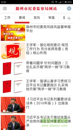 滁州市纪委监察局网站app下载安卓版