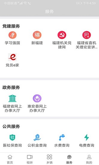 惠安县融媒体中心app下载安卓版