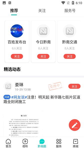 看黔南app下载安卓版