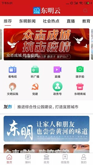 东明云app下载安卓版