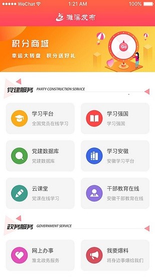 濉溪发布app下载安卓版