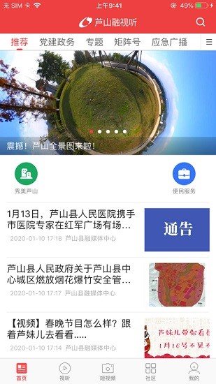 芦山融视听app下载安卓版