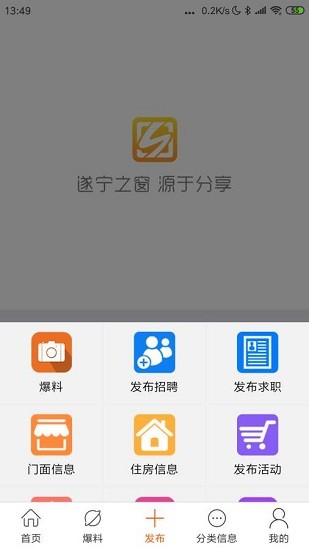 遂宁之窗app下载安卓版