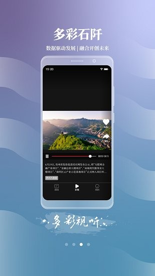 多彩石阡app下载安卓版