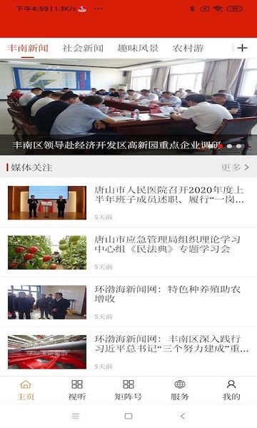 丰南融媒app下载安卓版