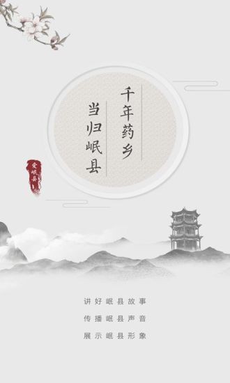 爱岷县app下载安装安卓版