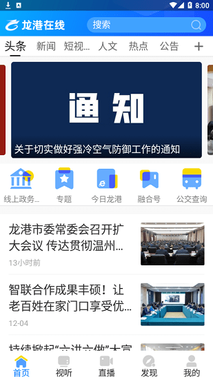龙港在线app下载安卓版