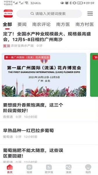 南方农村报app下载安卓版