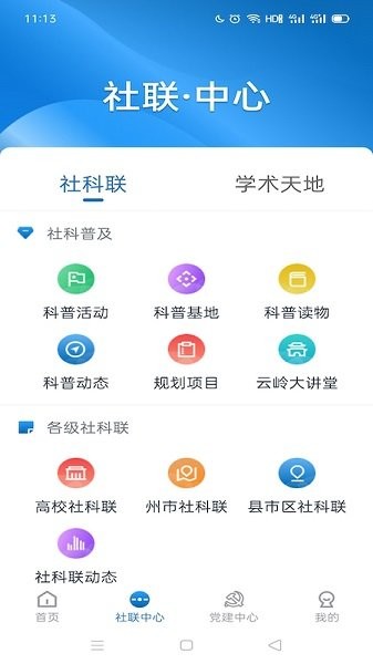 云南社科app下载安卓版