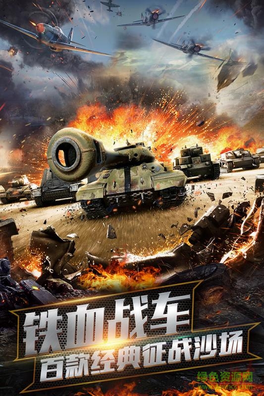坦克冲锋汉化版下载安卓版
