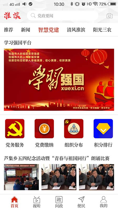 云上淮滨app下载安装安卓版