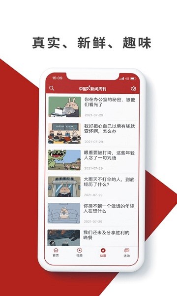 中国新闻周刊app下载安卓版