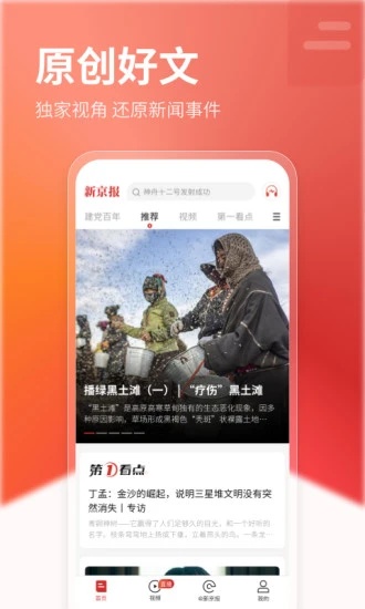 新京报电子版app下载安卓版