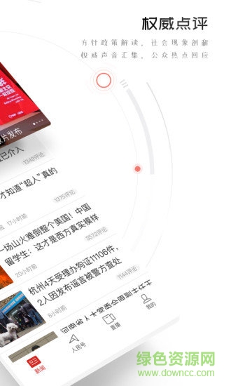 人民日报app官方下载安卓版