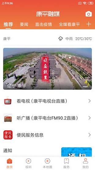 康平融媒app下载安卓版