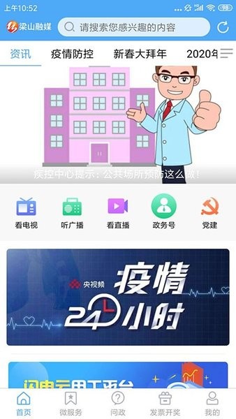 梁山融媒app下载安卓版