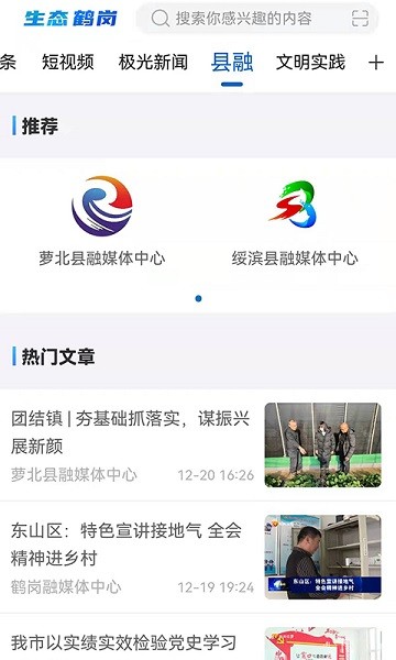 生态鹤岗app下载安卓版