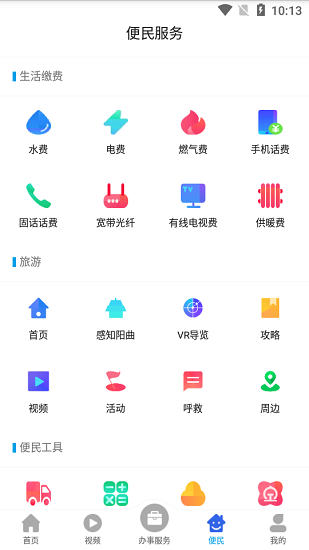 首邑通app下载安卓版