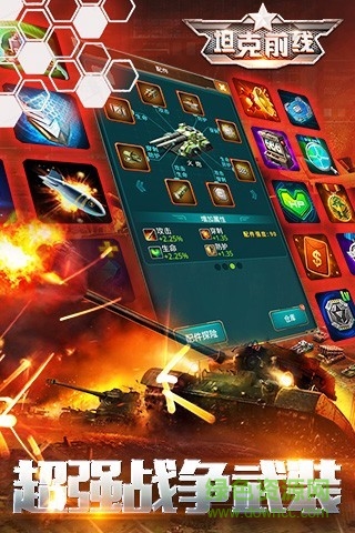 坦克前线游戏下载安卓版