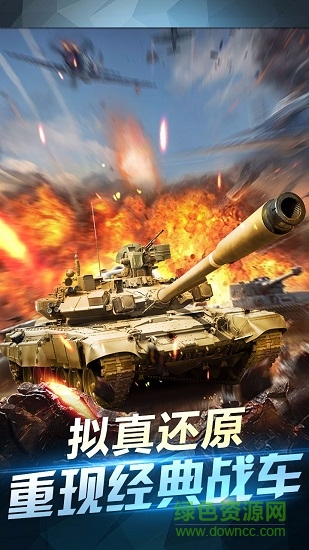 坦克荣耀之传奇王者果盘版下载安卓版