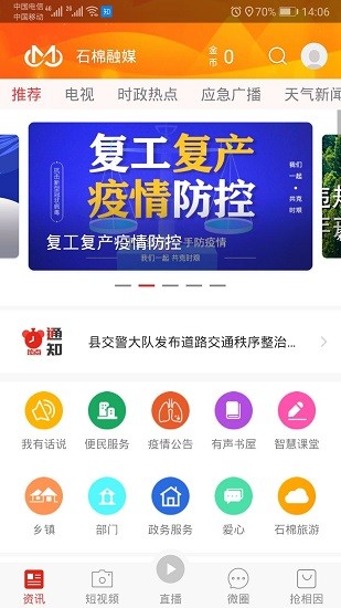石棉融媒app下载安装安卓版