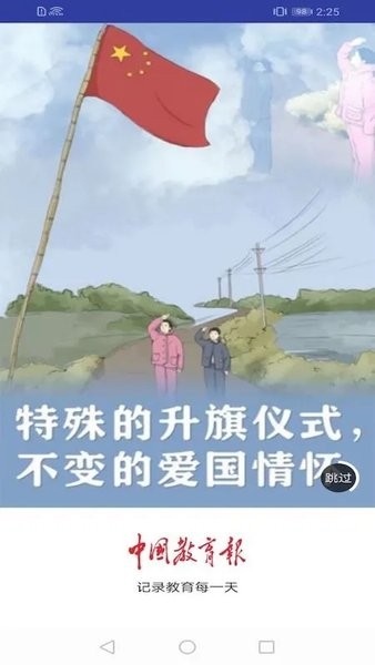 中国教育报官方下载安卓版