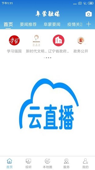 阜蒙融媒app下载安装安卓版
