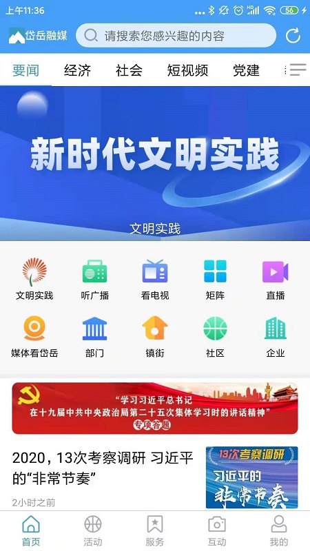 岱岳融媒app下载安卓版