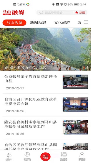 马山融媒app下载安卓版