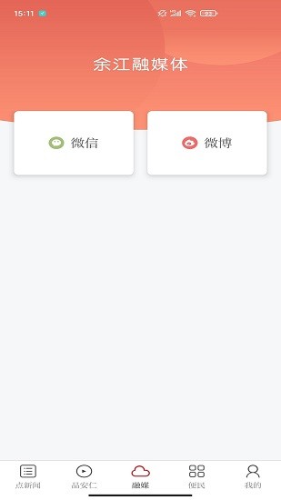 余江发布app下载安卓版