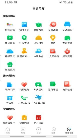 花都+app官方下载安卓版