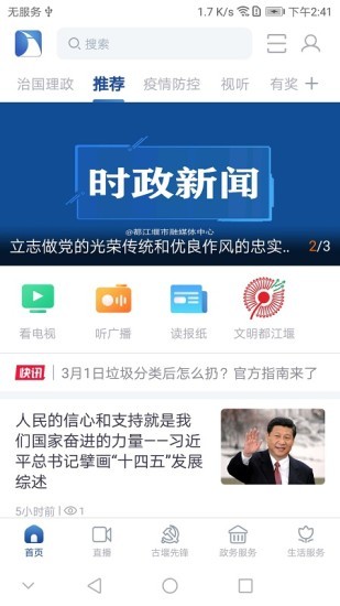 都江堰发布app下载安卓版