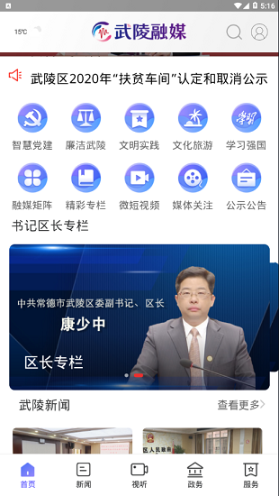 武陵融媒app下载安卓版