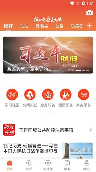 抚顺县融媒app下载安卓版