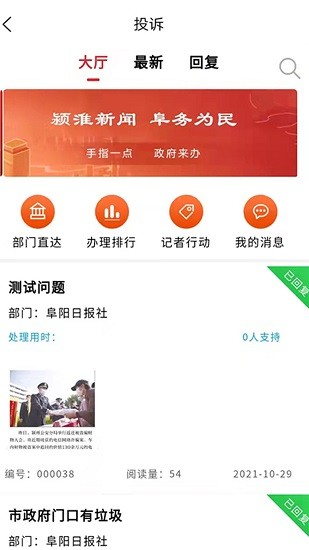 颍淮新闻app下载安卓版