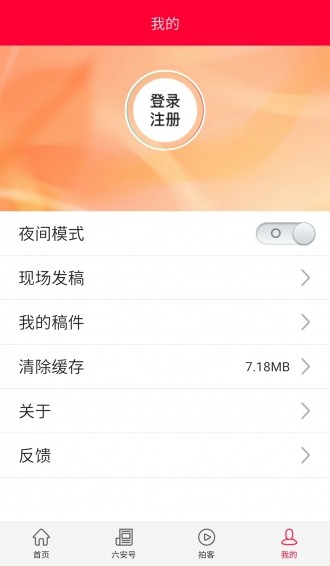 六安手机台app下载安卓版