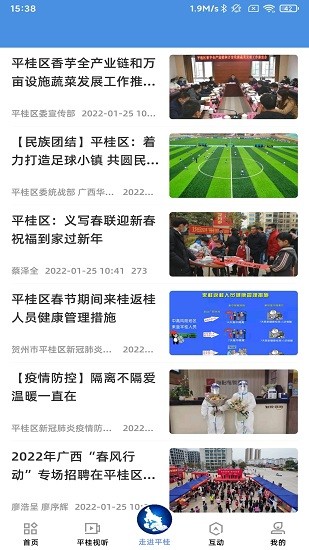 平桂融媒app下载安卓版