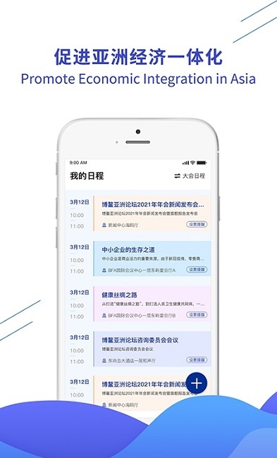 博鳌亚洲论坛app下载安卓版