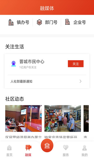 晋城城区app下载安卓版