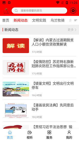 云上苏尼特app下载安卓版