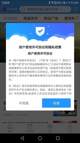 阳谷融媒app下载安卓版