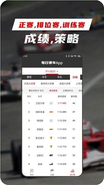 每日赛车app下载安卓版