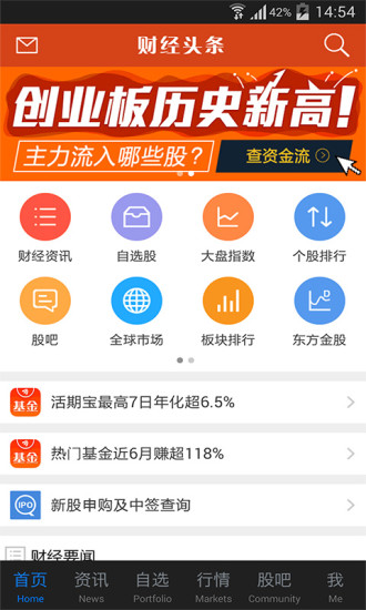 财经股票头条app下载安卓版