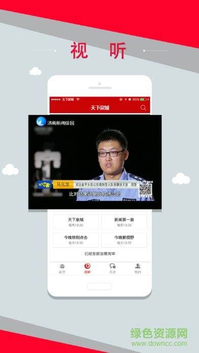 天下泉城新闻客户端下载安卓版