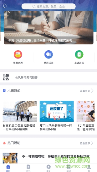 e游小镇app下载安卓版