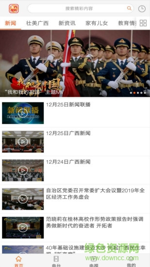 广西视听app免费下载安卓版